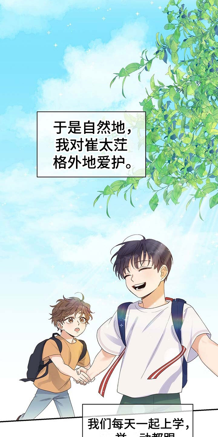 《逃不掉的命运》漫画最新章节第1章：发小免费下拉式在线观看章节第【12】张图片