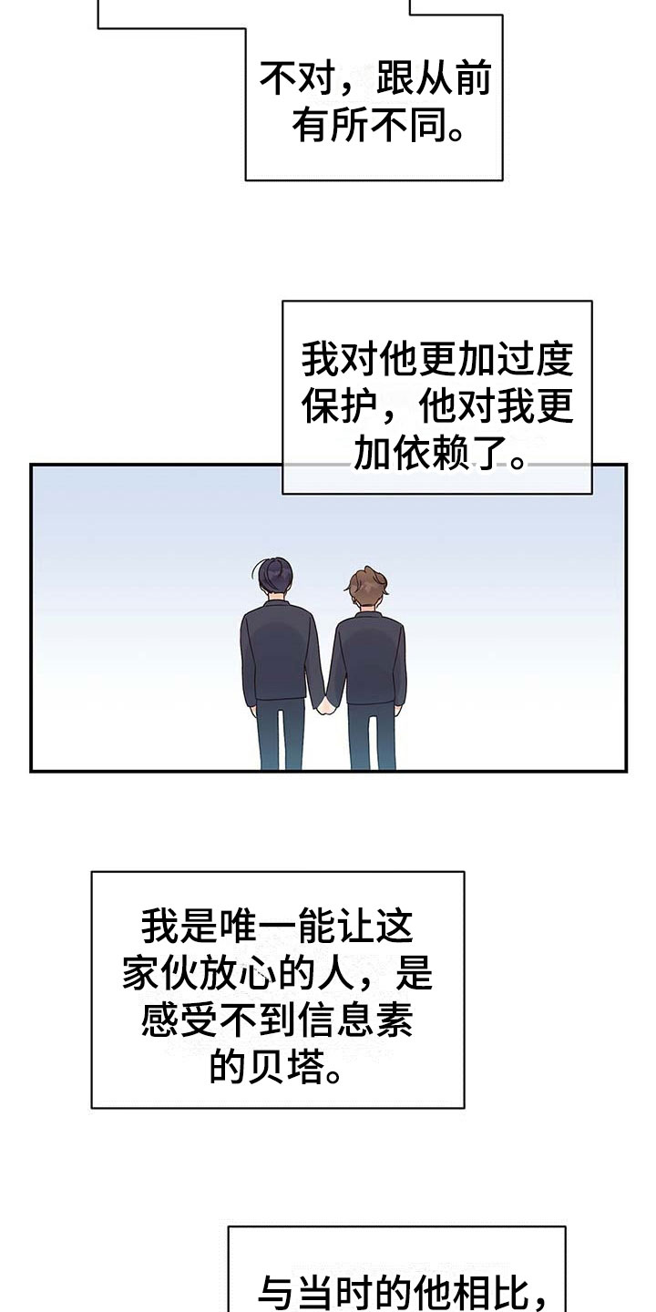 《逃不掉的命运》漫画最新章节第3章：变化免费下拉式在线观看章节第【18】张图片