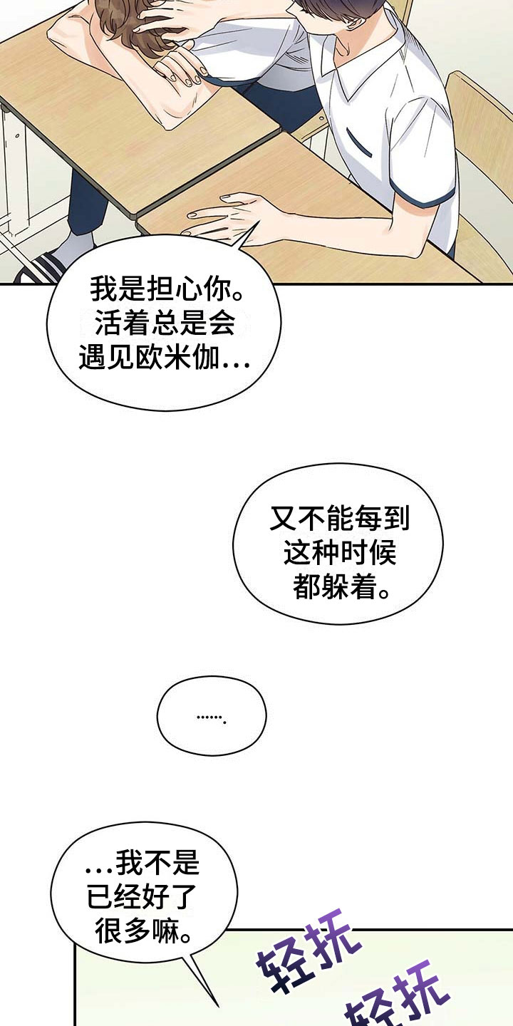 《逃不掉的命运》漫画最新章节第3章：变化免费下拉式在线观看章节第【6】张图片