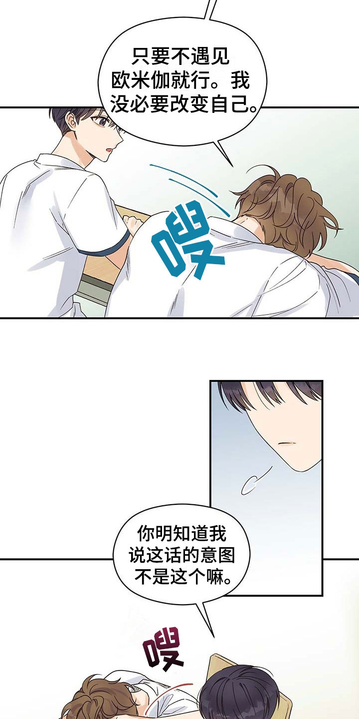 《逃不掉的命运》漫画最新章节第3章：变化免费下拉式在线观看章节第【7】张图片