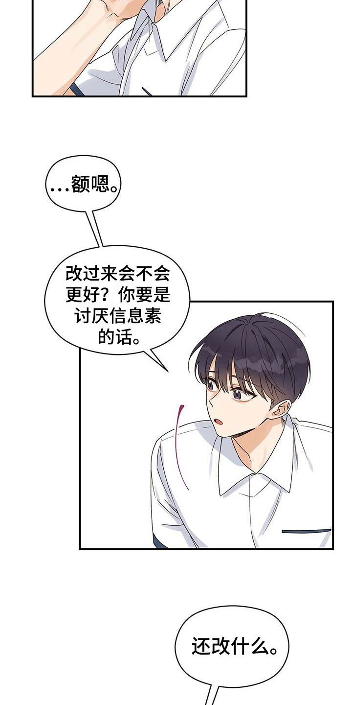 《逃不掉的命运》漫画最新章节第3章：变化免费下拉式在线观看章节第【8】张图片