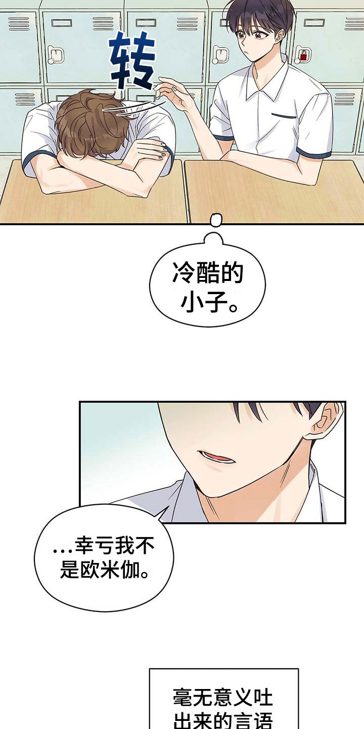 《逃不掉的命运》漫画最新章节第3章：变化免费下拉式在线观看章节第【3】张图片