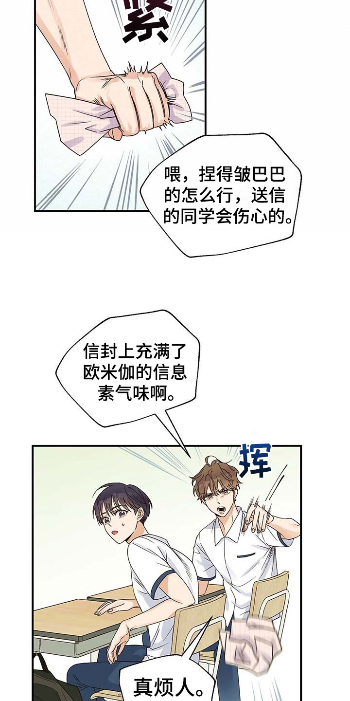 《逃不掉的命运》漫画最新章节第3章：变化免费下拉式在线观看章节第【12】张图片