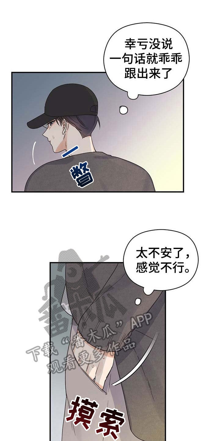 《逃不掉的命运》漫画最新章节第7章：隐藏免费下拉式在线观看章节第【17】张图片