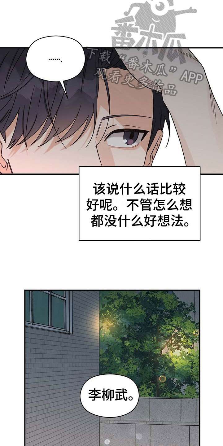 《逃不掉的命运》漫画最新章节第7章：隐藏免费下拉式在线观看章节第【8】张图片