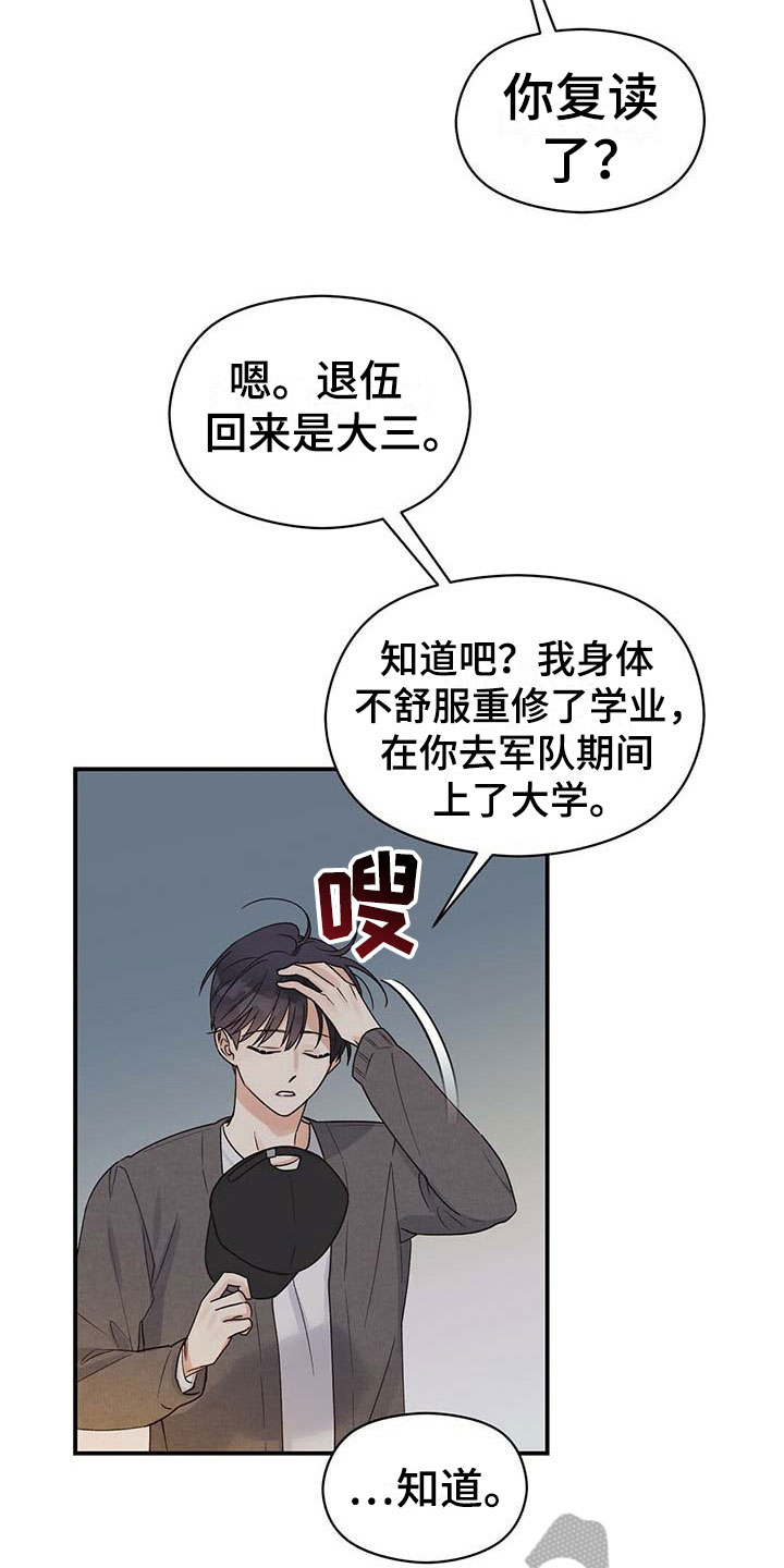 《逃不掉的命运》漫画最新章节第7章：隐藏免费下拉式在线观看章节第【9】张图片