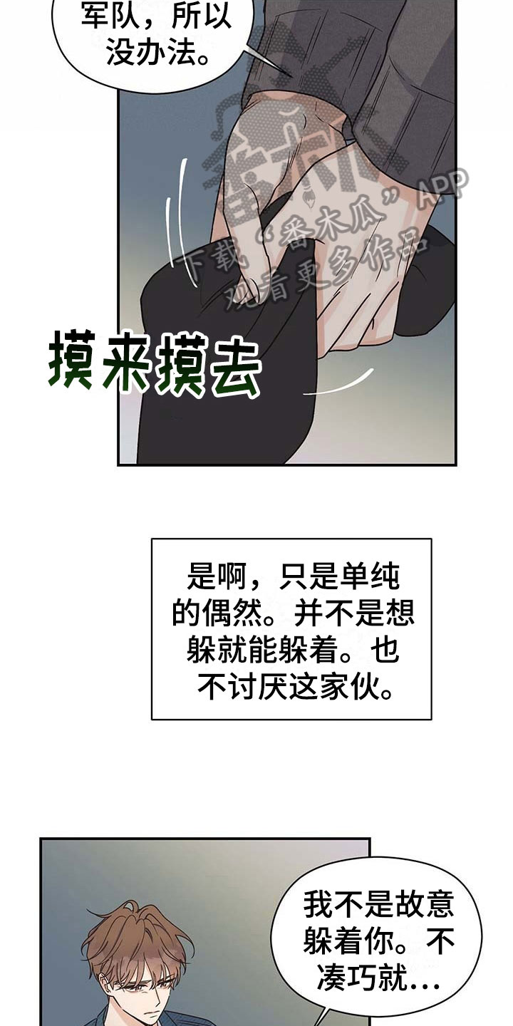 《逃不掉的命运》漫画最新章节第7章：隐藏免费下拉式在线观看章节第【4】张图片