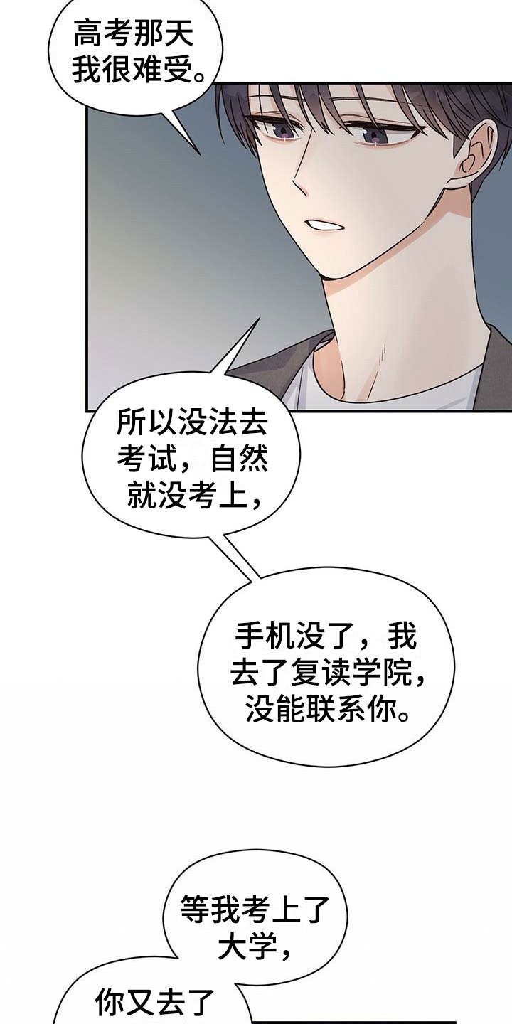 《逃不掉的命运》漫画最新章节第7章：隐藏免费下拉式在线观看章节第【5】张图片