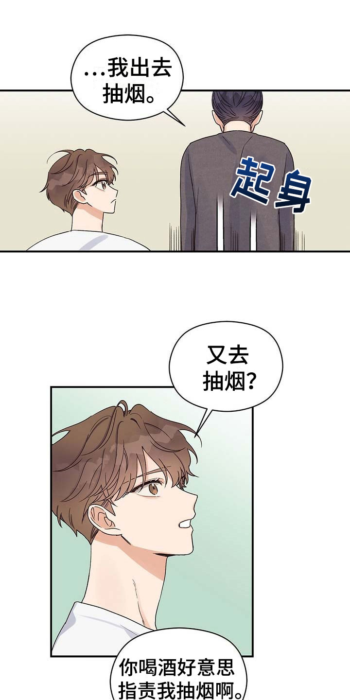 《逃不掉的命运》漫画最新章节第13章：误会免费下拉式在线观看章节第【4】张图片