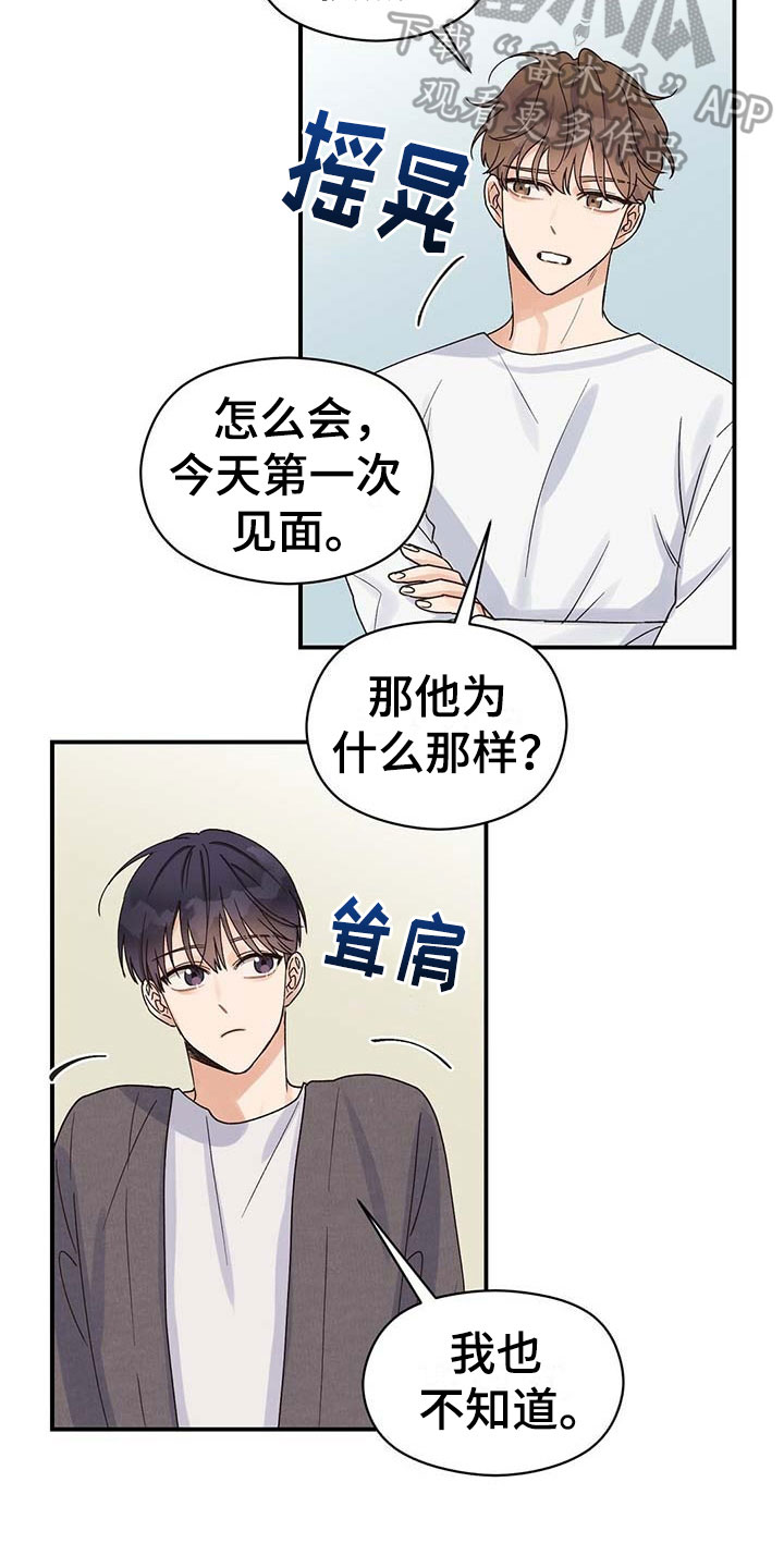 《逃不掉的命运》漫画最新章节第13章：误会免费下拉式在线观看章节第【11】张图片