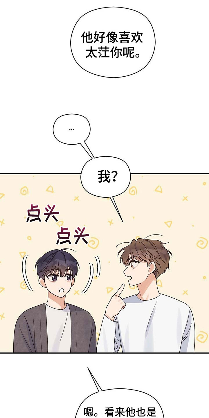 《逃不掉的命运》漫画最新章节第13章：误会免费下拉式在线观看章节第【10】张图片