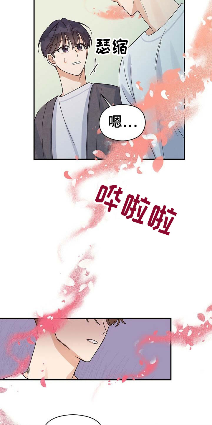 《逃不掉的命运》漫画最新章节第13章：误会免费下拉式在线观看章节第【8】张图片