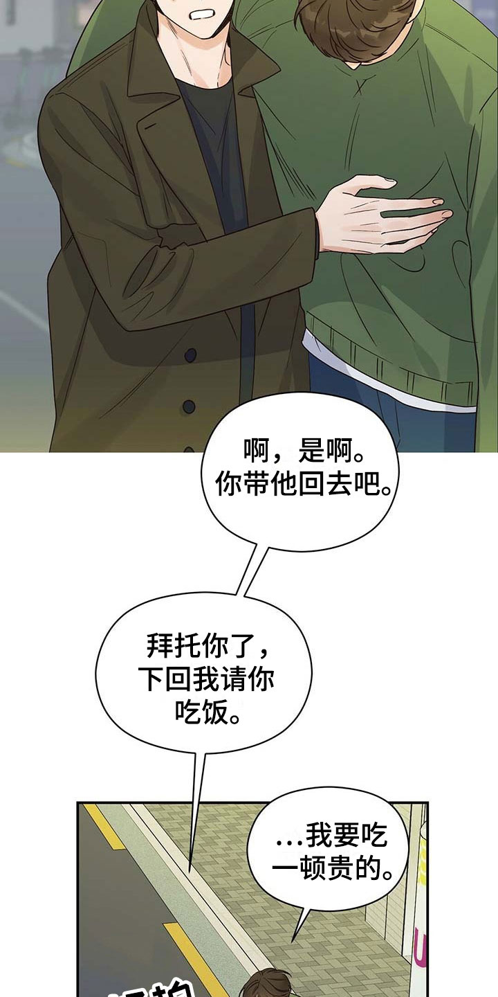 《逃不掉的命运》漫画最新章节第14章：糟糕免费下拉式在线观看章节第【6】张图片