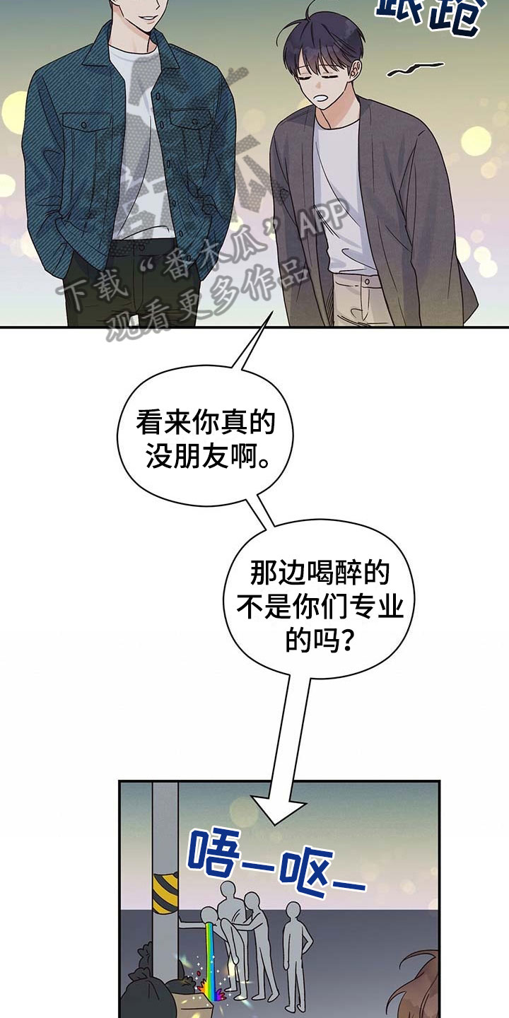 《逃不掉的命运》漫画最新章节第14章：糟糕免费下拉式在线观看章节第【11】张图片