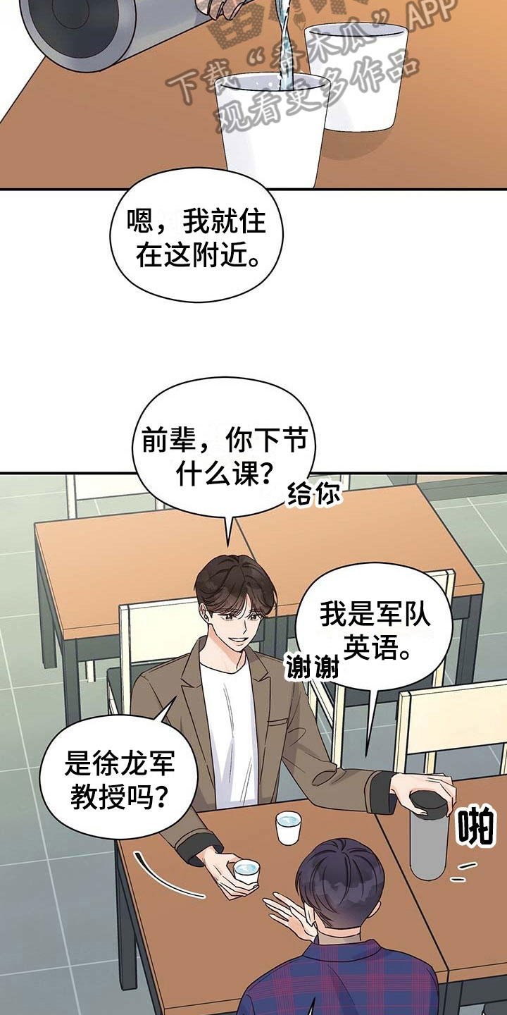 《逃不掉的命运》漫画最新章节第18章：请客免费下拉式在线观看章节第【5】张图片