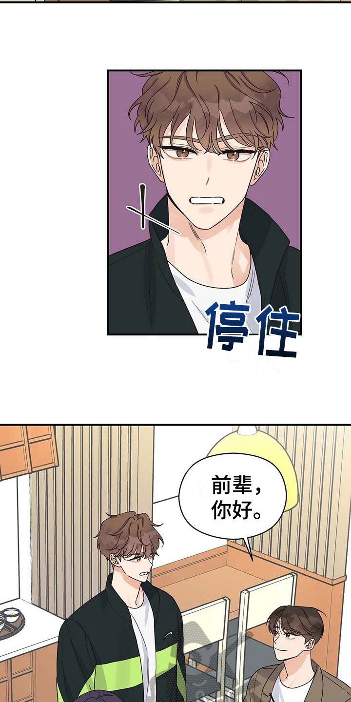 《逃不掉的命运》漫画最新章节第19章：碍眼免费下拉式在线观看章节第【9】张图片