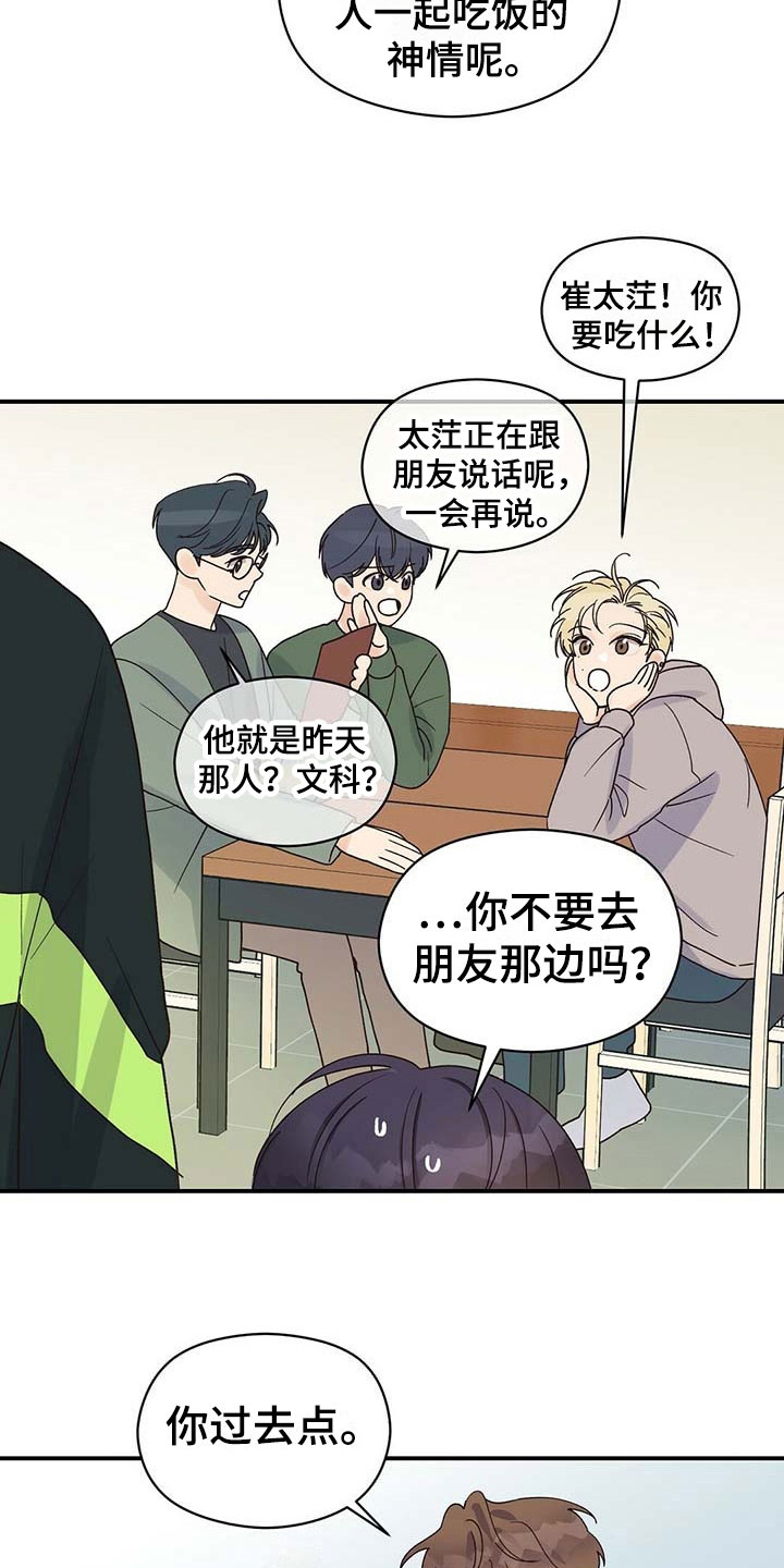 《逃不掉的命运》漫画最新章节第19章：碍眼免费下拉式在线观看章节第【7】张图片