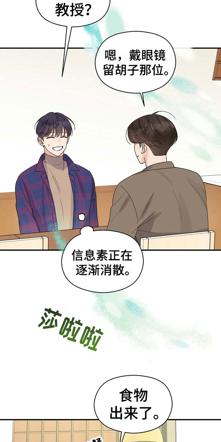 《逃不掉的命运》漫画最新章节第19章：碍眼免费下拉式在线观看章节第【16】张图片