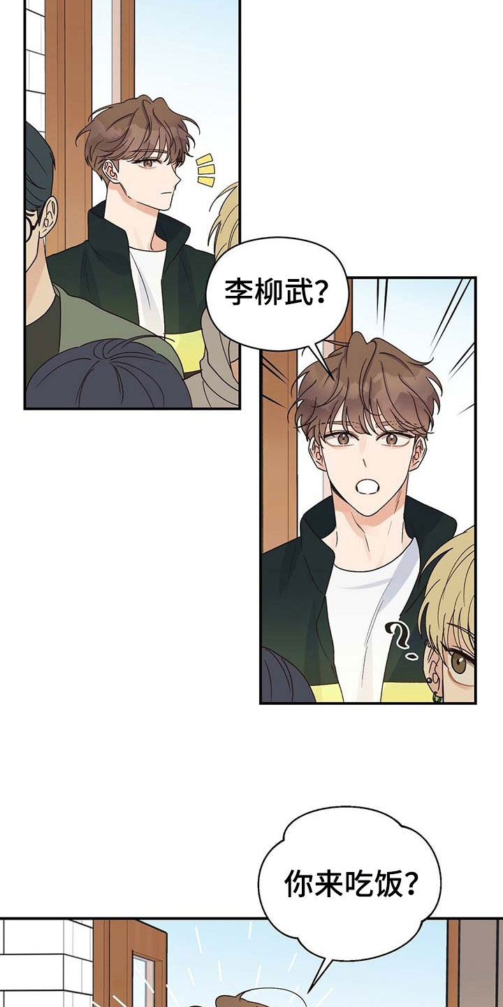 《逃不掉的命运》漫画最新章节第19章：碍眼免费下拉式在线观看章节第【11】张图片