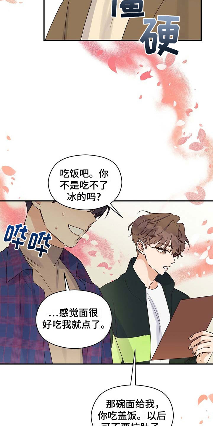 《逃不掉的命运》漫画最新章节第19章：碍眼免费下拉式在线观看章节第【2】张图片