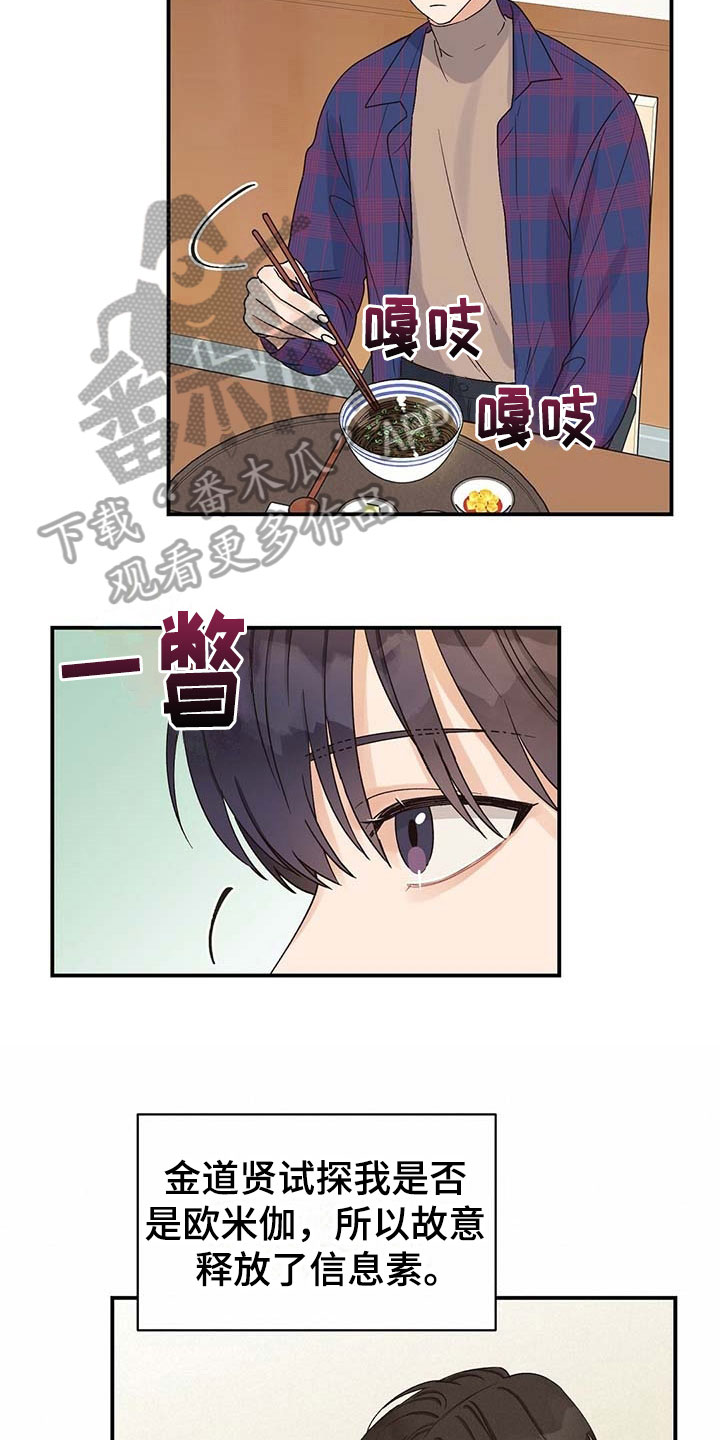 《逃不掉的命运》漫画最新章节第19章：碍眼免费下拉式在线观看章节第【14】张图片