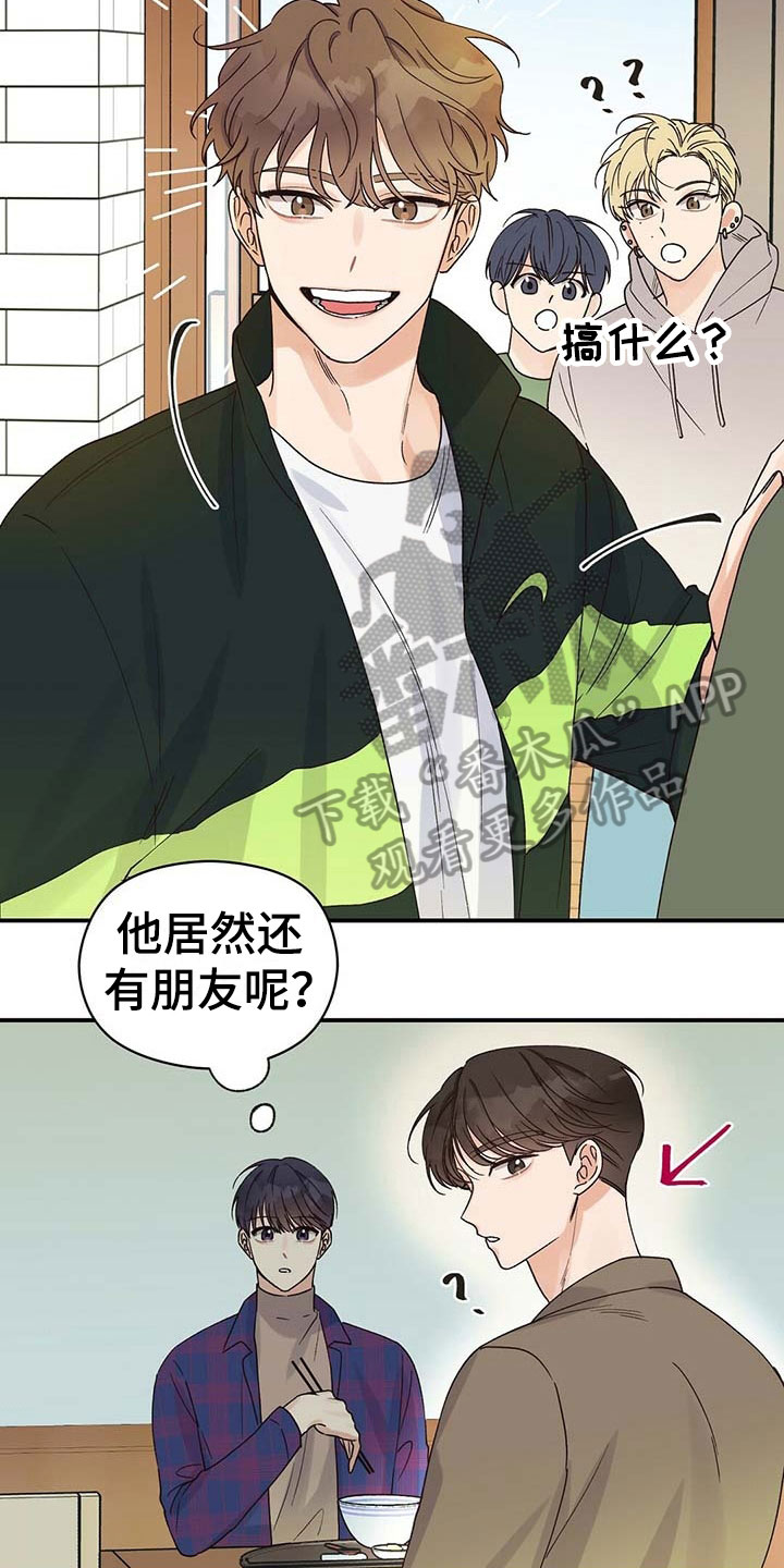 《逃不掉的命运》漫画最新章节第19章：碍眼免费下拉式在线观看章节第【10】张图片