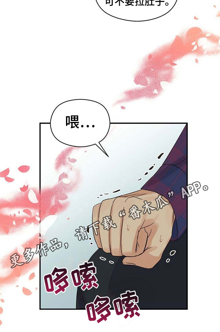 《逃不掉的命运》漫画最新章节第19章：碍眼免费下拉式在线观看章节第【1】张图片