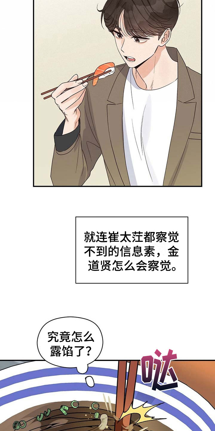 《逃不掉的命运》漫画最新章节第19章：碍眼免费下拉式在线观看章节第【13】张图片