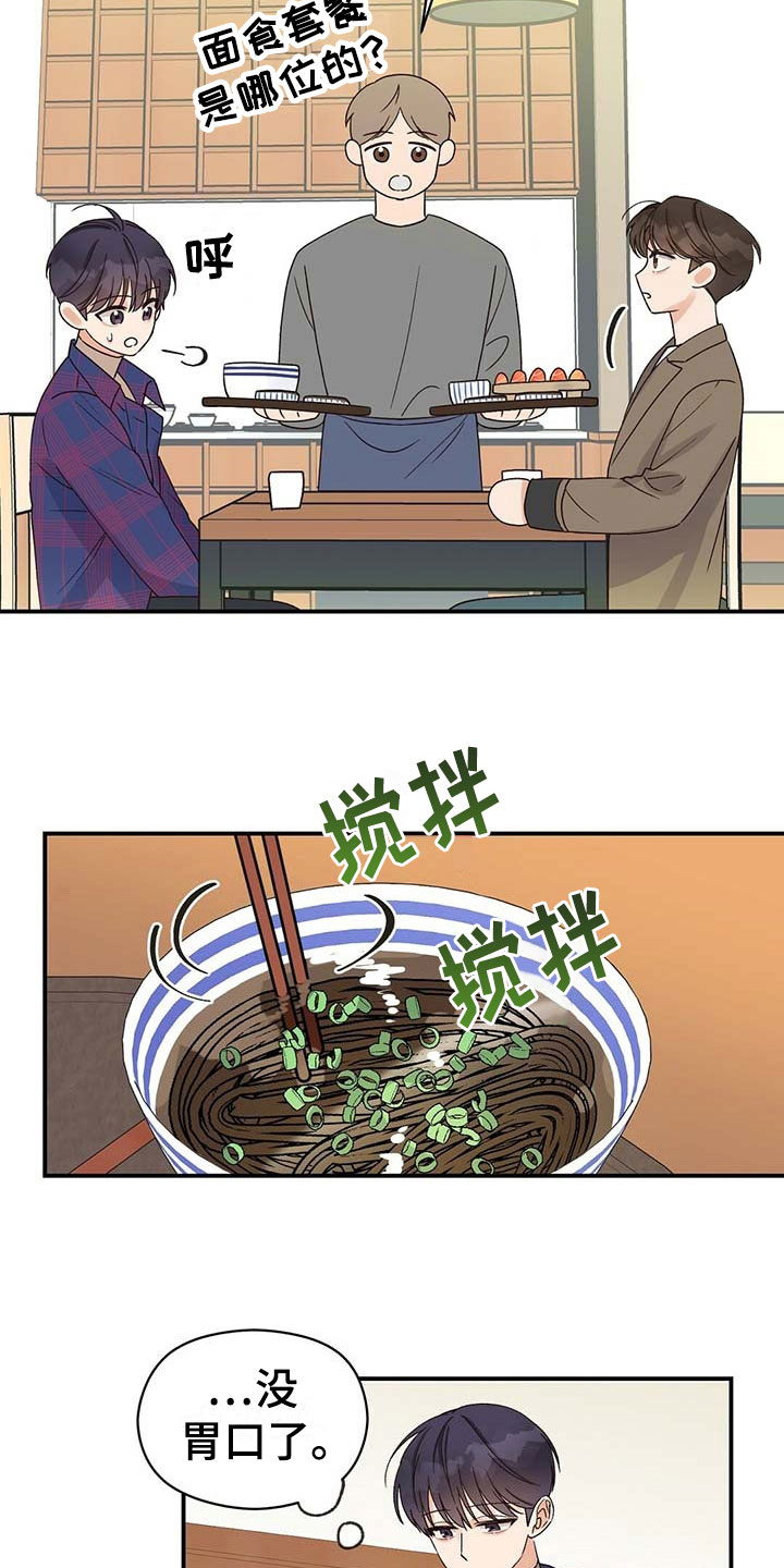 《逃不掉的命运》漫画最新章节第19章：碍眼免费下拉式在线观看章节第【15】张图片