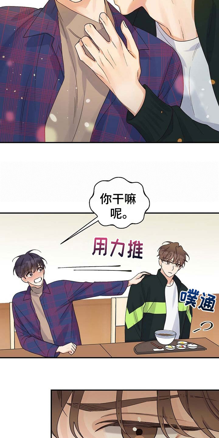 《逃不掉的命运》漫画最新章节第19章：碍眼免费下拉式在线观看章节第【5】张图片