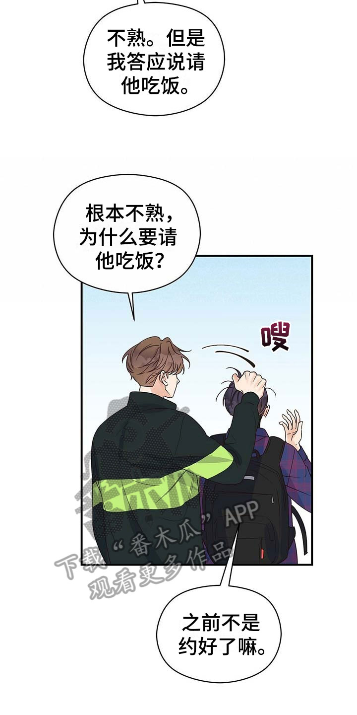 《逃不掉的命运》漫画最新章节第20章：生气免费下拉式在线观看章节第【8】张图片