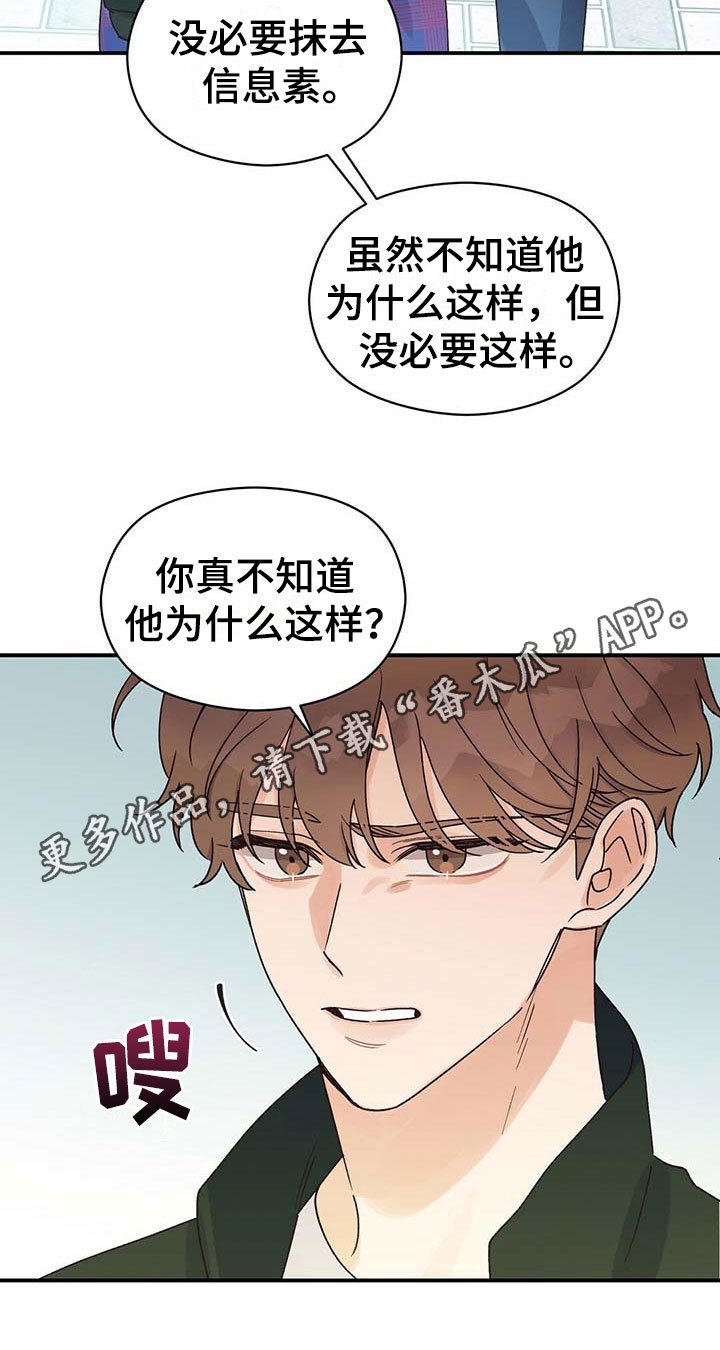 《逃不掉的命运》漫画最新章节第20章：生气免费下拉式在线观看章节第【1】张图片