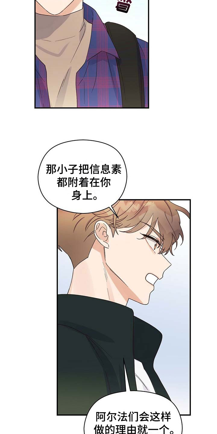 《逃不掉的命运》漫画最新章节第20章：生气免费下拉式在线观看章节第【6】张图片