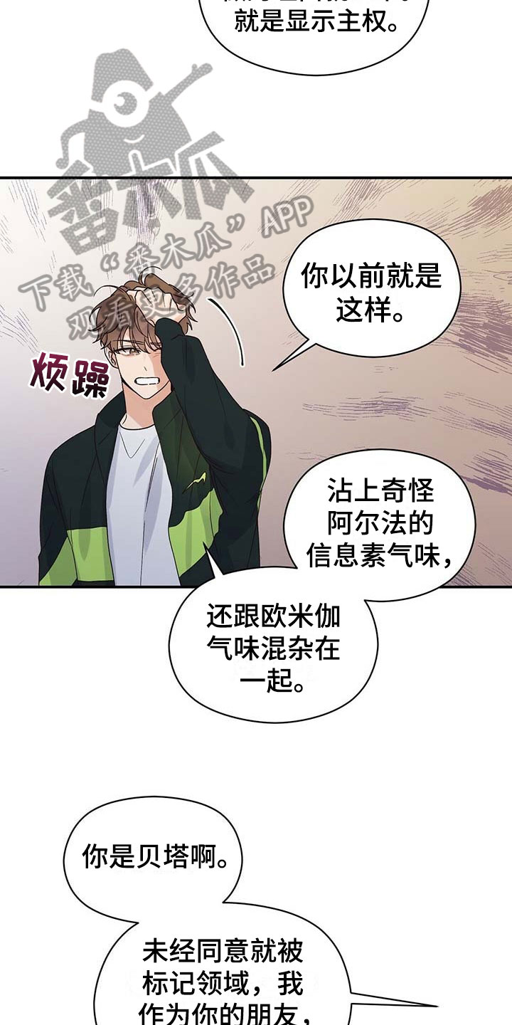 《逃不掉的命运》漫画最新章节第20章：生气免费下拉式在线观看章节第【5】张图片