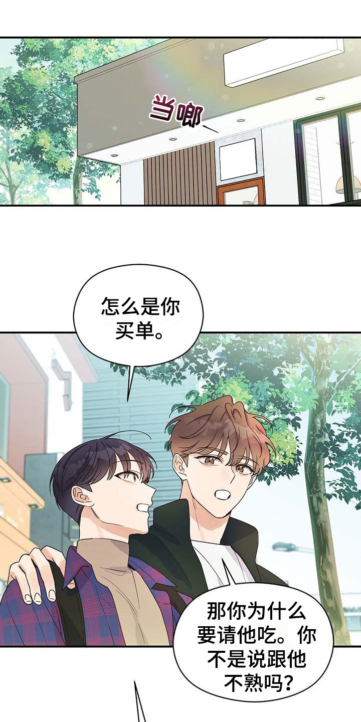 《逃不掉的命运》漫画最新章节第20章：生气免费下拉式在线观看章节第【9】张图片