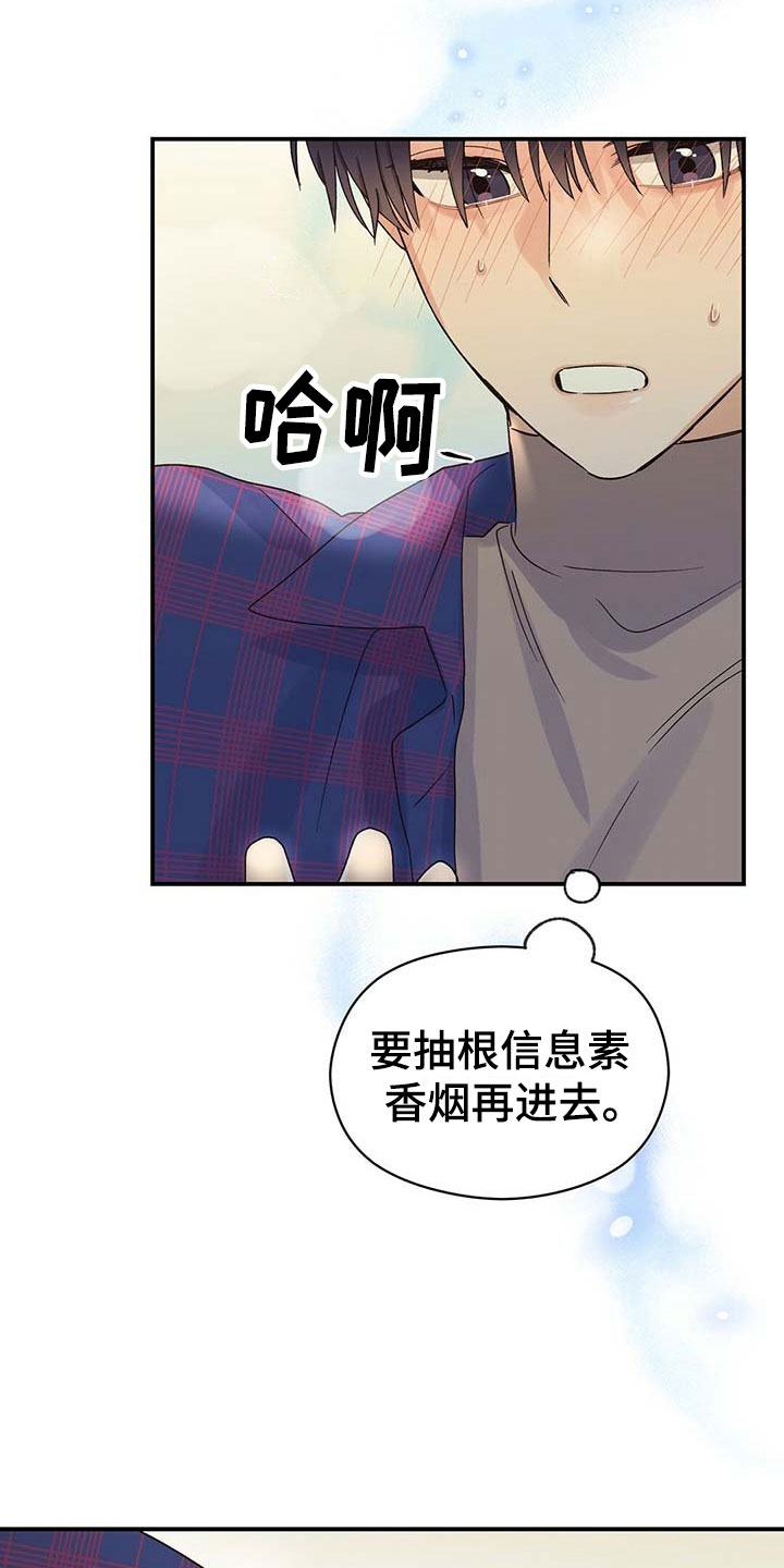 《逃不掉的命运》漫画最新章节第20章：生气免费下拉式在线观看章节第【20】张图片