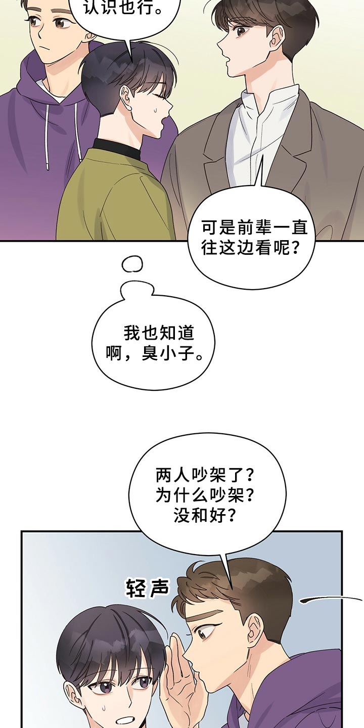 《逃不掉的命运》漫画最新章节第22章：聚会免费下拉式在线观看章节第【12】张图片