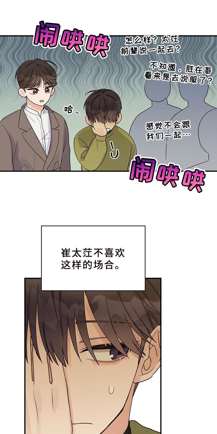 《逃不掉的命运》漫画最新章节第22章：聚会免费下拉式在线观看章节第【5】张图片