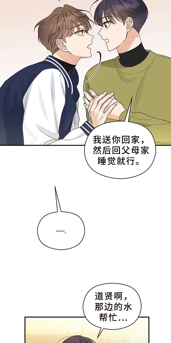 《逃不掉的命运》漫画最新章节第24章：送我回家免费下拉式在线观看章节第【7】张图片