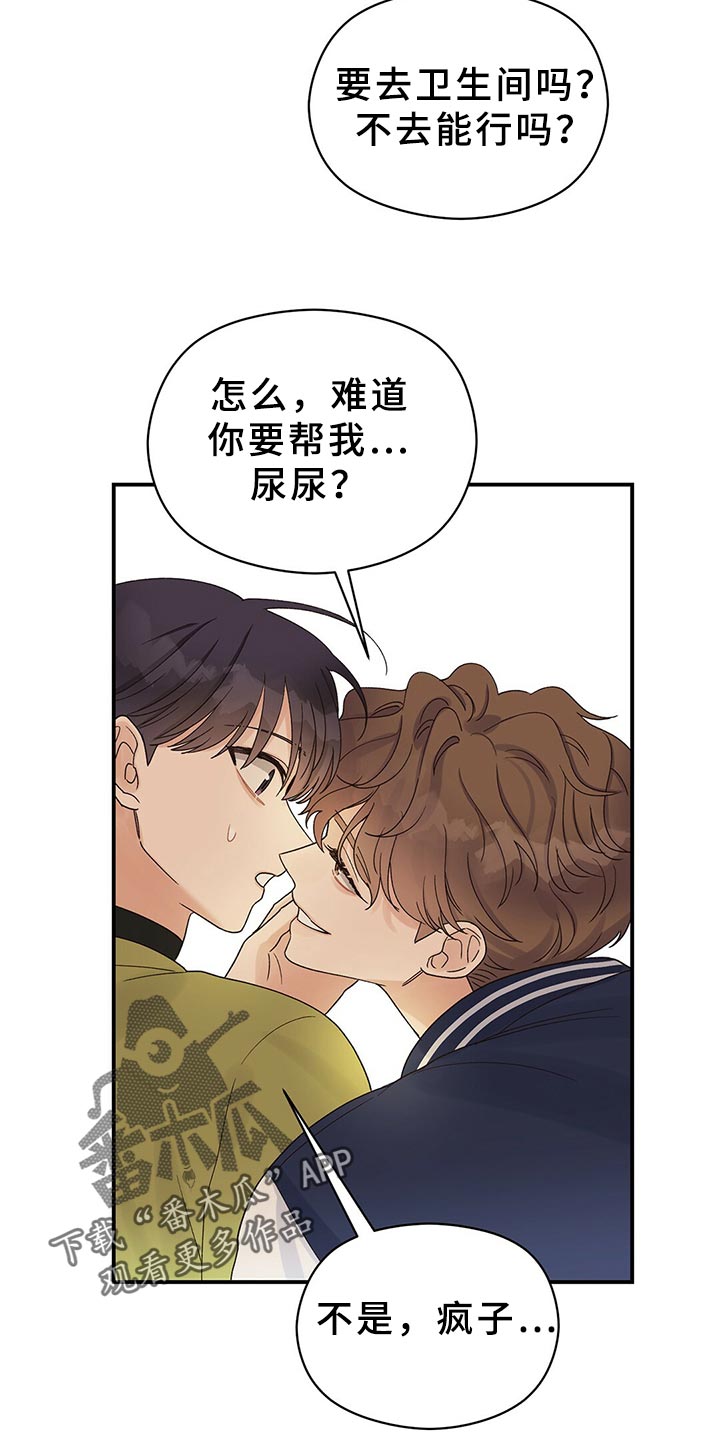 《逃不掉的命运》漫画最新章节第24章：送我回家免费下拉式在线观看章节第【11】张图片