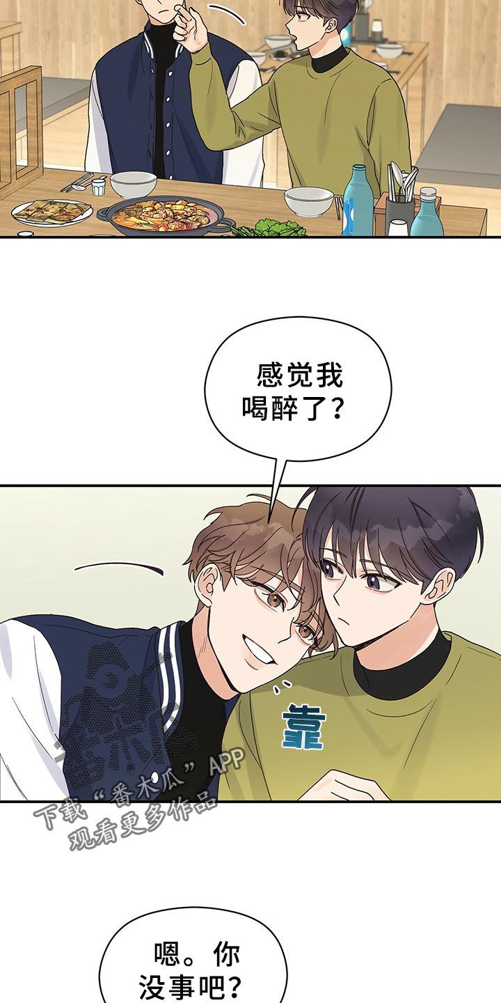 《逃不掉的命运》漫画最新章节第24章：送我回家免费下拉式在线观看章节第【14】张图片