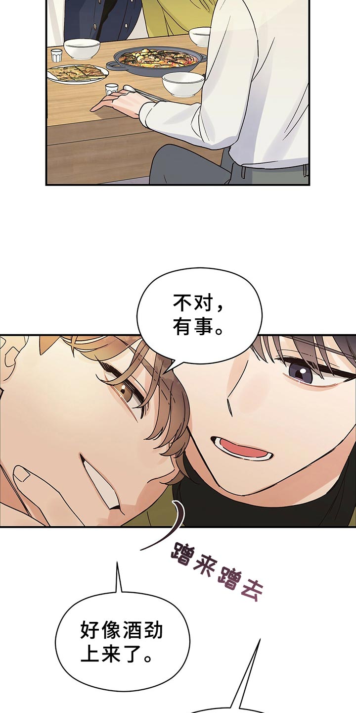 《逃不掉的命运》漫画最新章节第24章：送我回家免费下拉式在线观看章节第【12】张图片