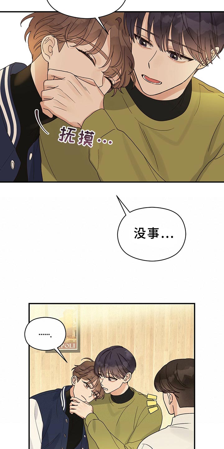 《逃不掉的命运》漫画最新章节第24章：送我回家免费下拉式在线观看章节第【13】张图片