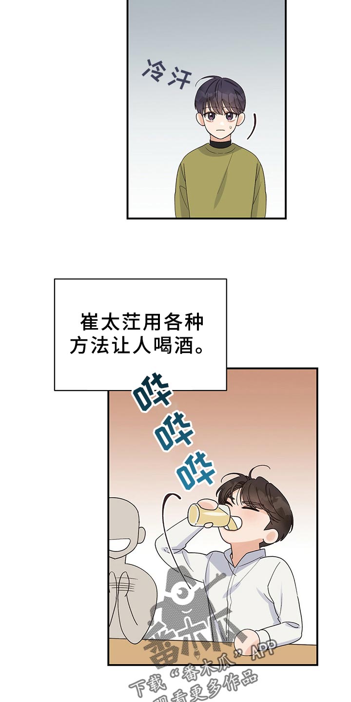 《逃不掉的命运》漫画最新章节第24章：送我回家免费下拉式在线观看章节第【16】张图片