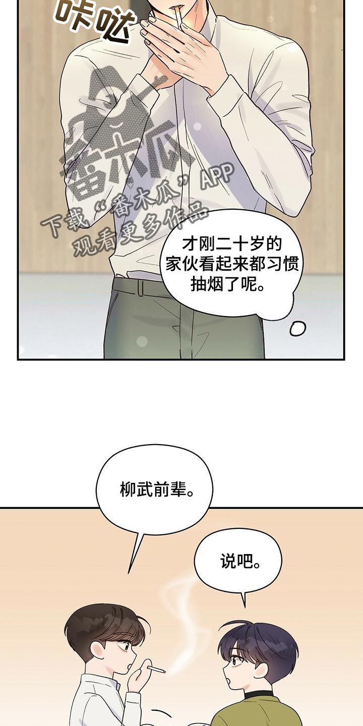 《逃不掉的命运》漫画最新章节第25章：确信免费下拉式在线观看章节第【18】张图片