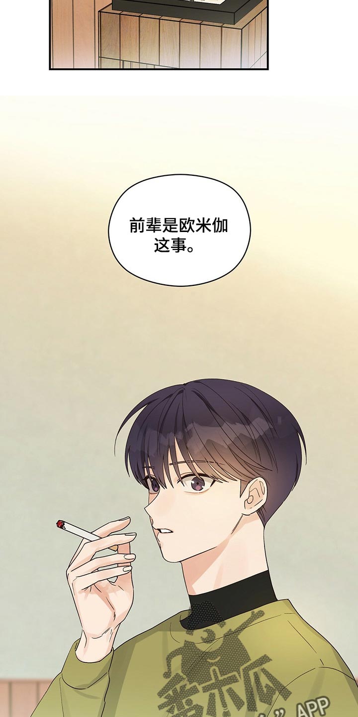 《逃不掉的命运》漫画最新章节第25章：确信免费下拉式在线观看章节第【13】张图片