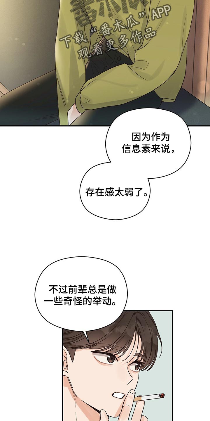 《逃不掉的命运》漫画最新章节第25章：确信免费下拉式在线观看章节第【4】张图片