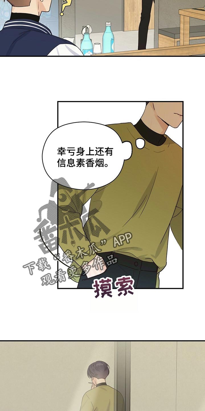 《逃不掉的命运》漫画最新章节第25章：确信免费下拉式在线观看章节第【23】张图片