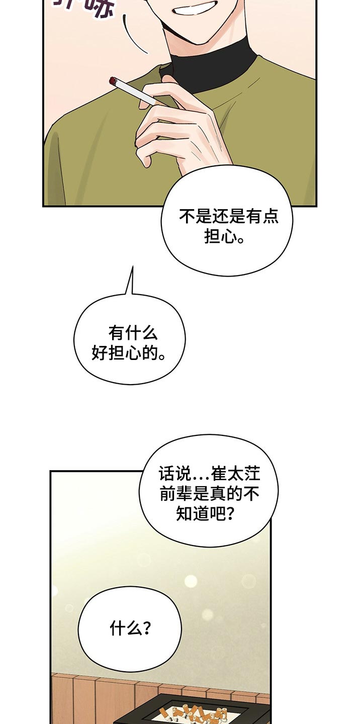 《逃不掉的命运》漫画最新章节第25章：确信免费下拉式在线观看章节第【14】张图片