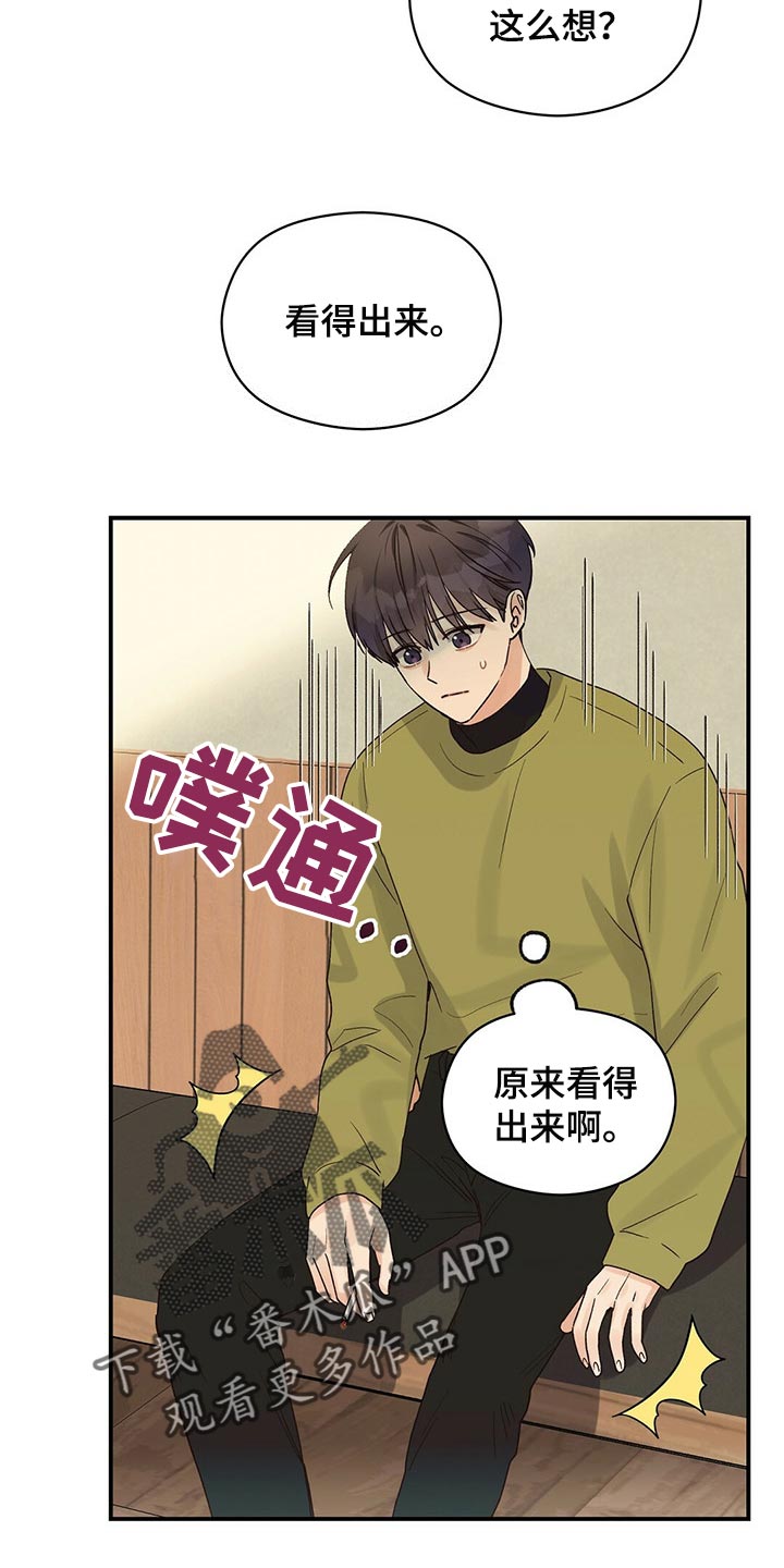 《逃不掉的命运》漫画最新章节第25章：确信免费下拉式在线观看章节第【8】张图片